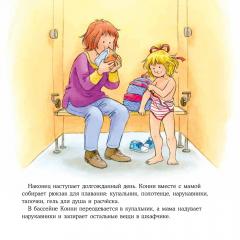 Большая книга приключении Конни. Путешествия