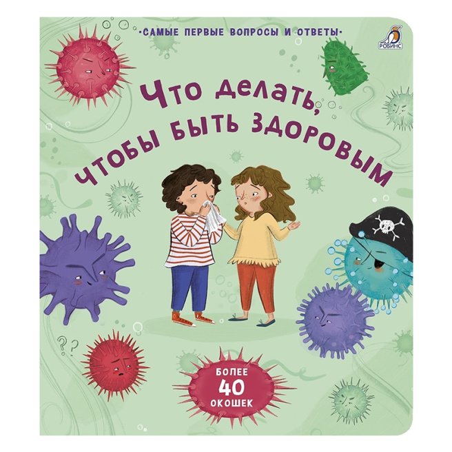 40 окошек. Что делать, чтобы быть здоровым