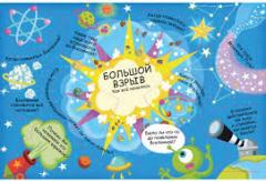 Волшебные окошки. Космос