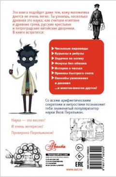 Занимательная арифметика