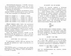 Занимательная арифметика