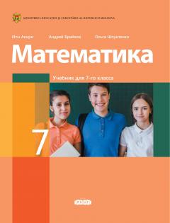 Математика 7 кл. Учебник