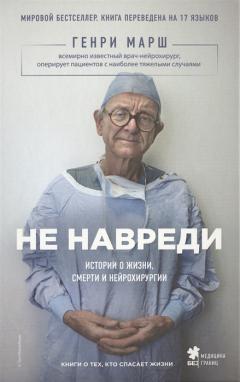 Не навреди