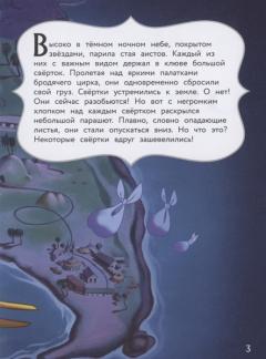 Дамбо. Полёт наяву