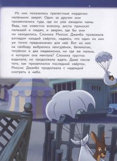 Дамбо. Полёт наяву