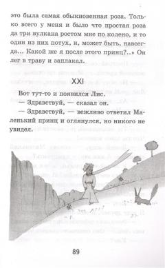 Маленькии принц