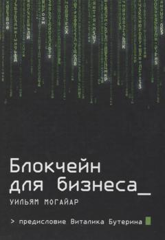 Блокчеин для бизнеса