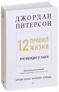 12 правил жизни