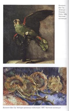 Страстное искусство