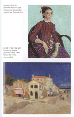 Страстное искусство