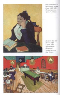 Страстное искусство