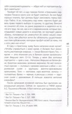 Страстное искусство