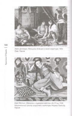 Страстное искусство