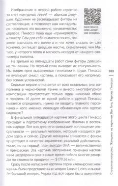 Страстное искусство