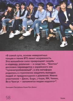 BTS. Кровь, пот и слёзы