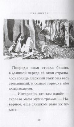 Маленькие тролли и большое наводнение