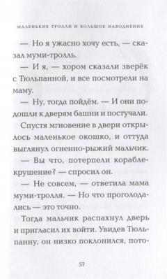 Маленькие тролли и большое наводнение