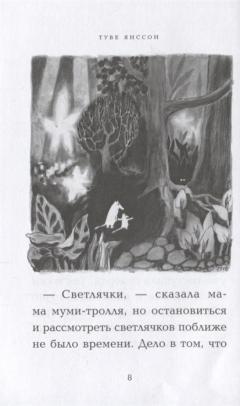 Маленькие тролли и большое наводнение