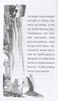 Маленькие тролли и большое наводнение