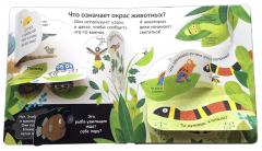 Как говорят животные