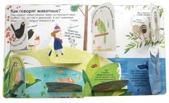 Как говорят животные