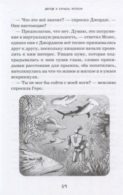 Джордж и корабль времени