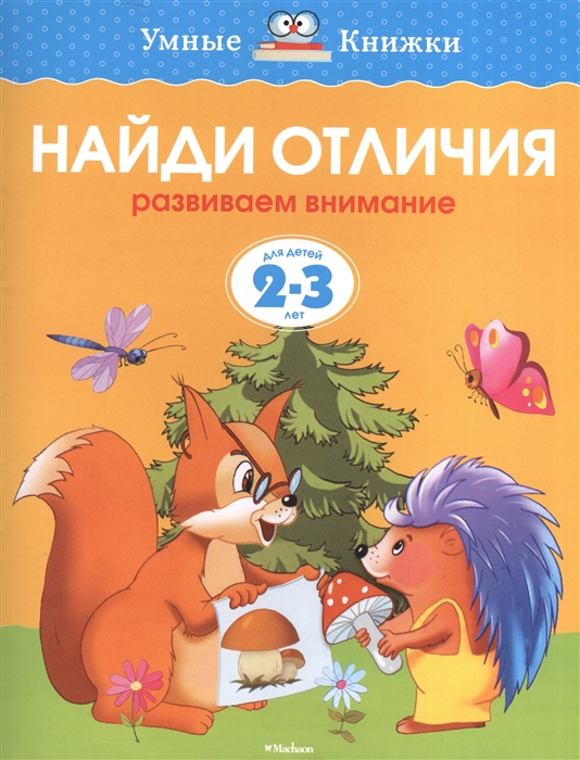 Лучшие книги для детей 3 — 4 лет. Список сказок и стихов зарубежных авторов