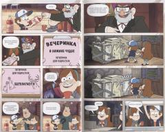 Гравити Фолз. Графический роман. Выпуск 3