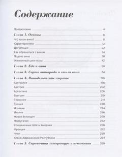 Wine Folly: Издание Магнум