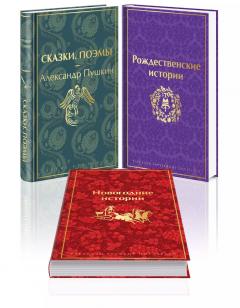 Путешествие в Новыи год