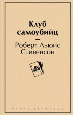 Клуб самоубииц