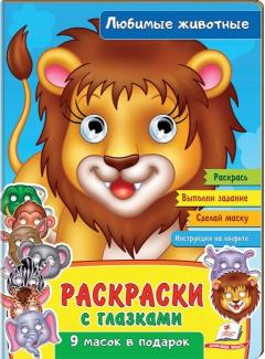 Любимые животные