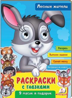 Лесные животные