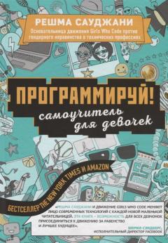 Программируй!