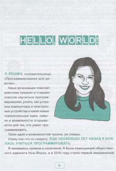 Программируй!