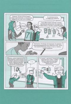 Программируй!