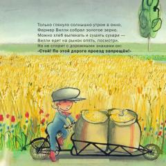 Фермер Вилли едет на рынок