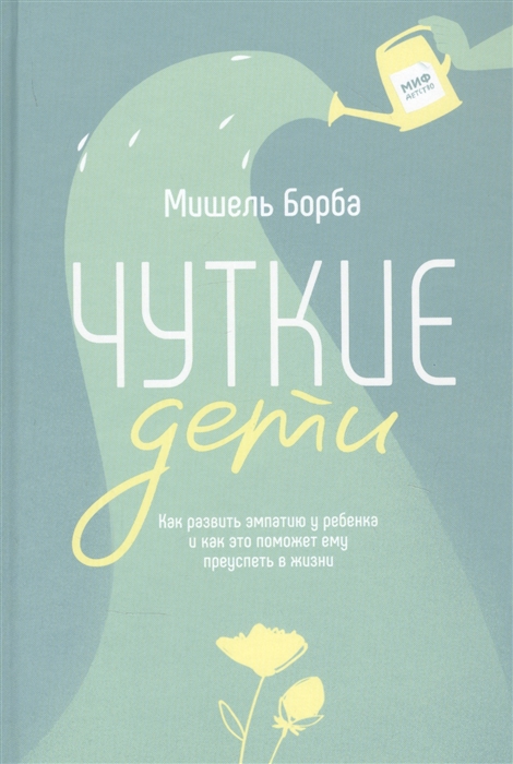 Чуткие дети
