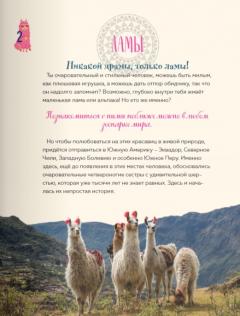 Only Lama. ЛАМА! ЛАМА!