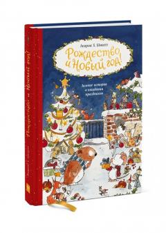 Рождество и Новыи год!