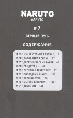 Наруто - Книга 3