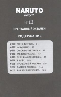 Наруто. Книга 5. Прерванный экзамен