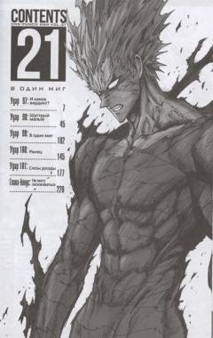 One-Punch Man. Книга 11