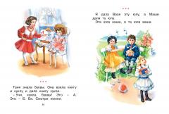 Сразу после Букваря