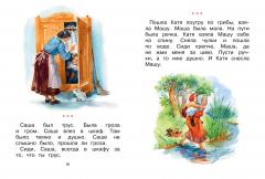 Сразу после Букваря