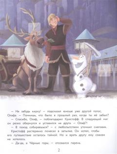 Холодное сердце 2. Подарок для Анны