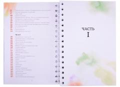 Если мама на нуле. Рабочая тетрадь