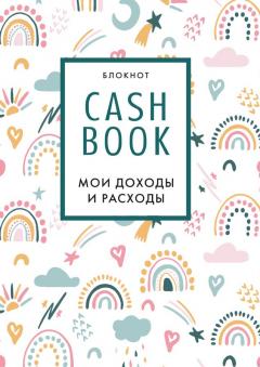 CashBook