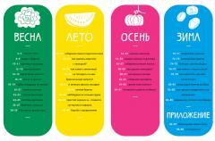 Белая книга садоводства для детеи