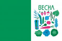 Белая книга садоводства для детеи